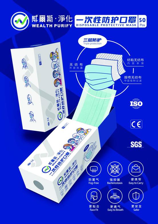 1、《威尔斯净化》一次性防护口罩创意包装设计 谢世贤 (海报)